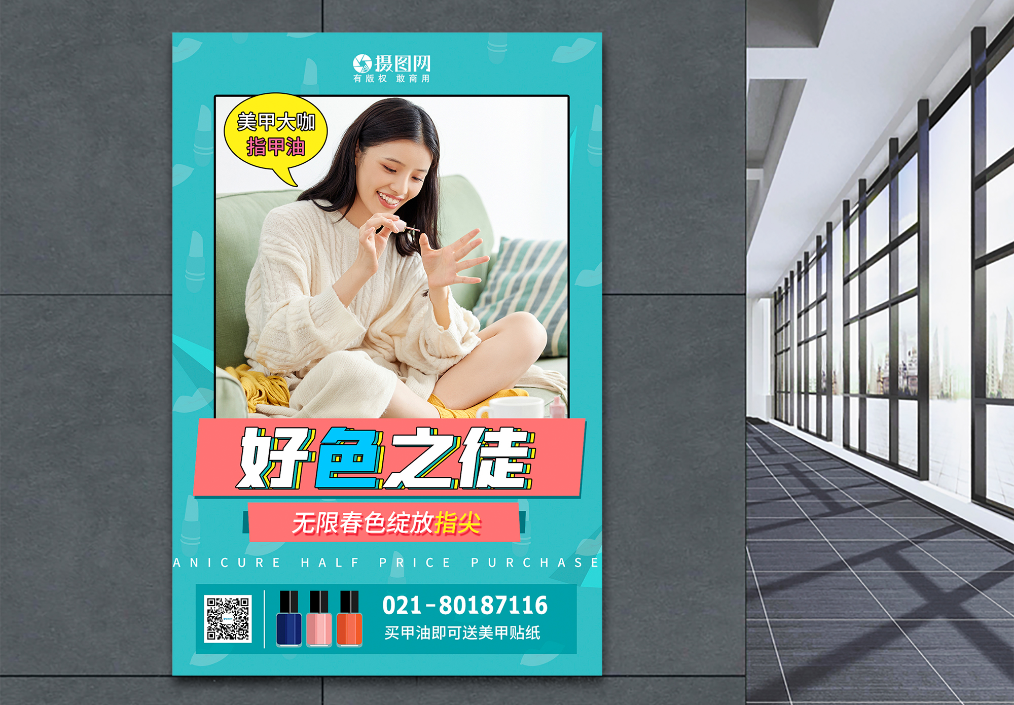 淘女郎 