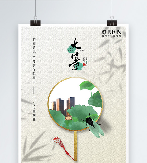 房地产绿色创意中国风大暑节气海报图片