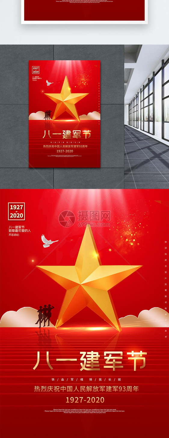 八一建军节红色创意宣传海报图片