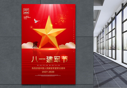 八一建军节红色创意宣传海报高清图片