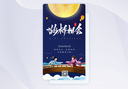 UI设计七夕情人节APP启动页图片