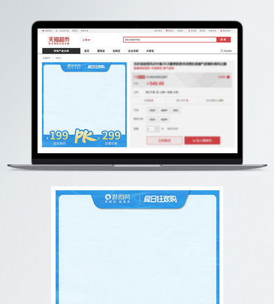 夏季狂欢购电商淘宝主图图片