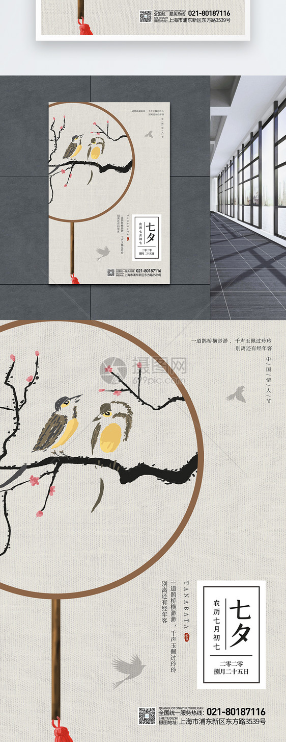 中国七夕情人节海报图片