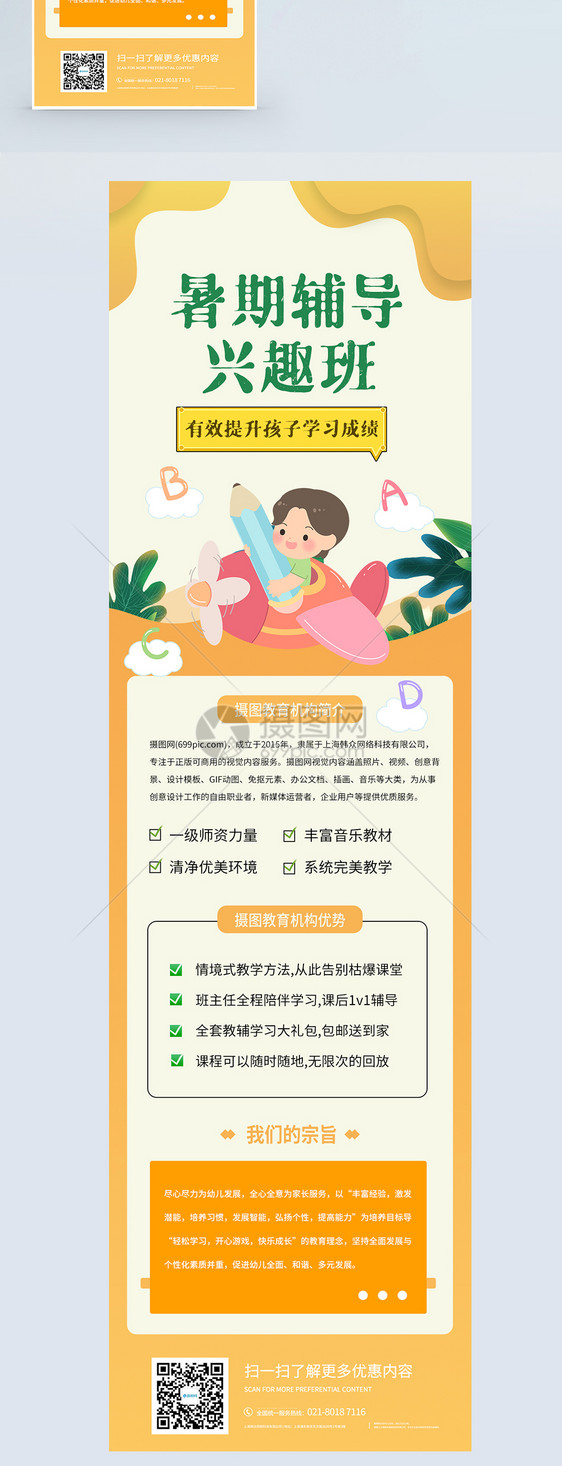 暑期辅导培训班招生长图图片