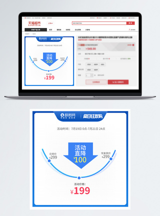 淘宝电商淘宝活动价格曲线主图图片