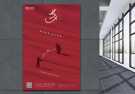 红色创意七夕情人节节日海报图片