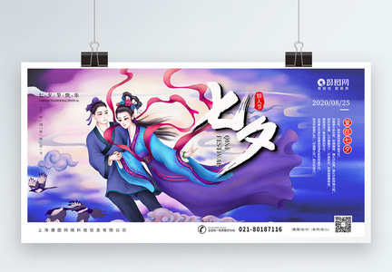 七夕情人节传统佳节宣传展板图片