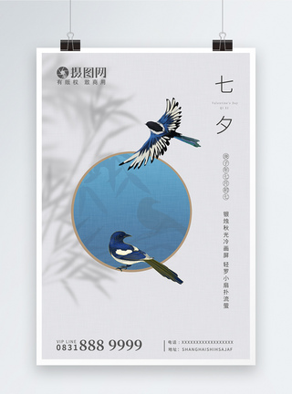 七夕中国风海报设计图片