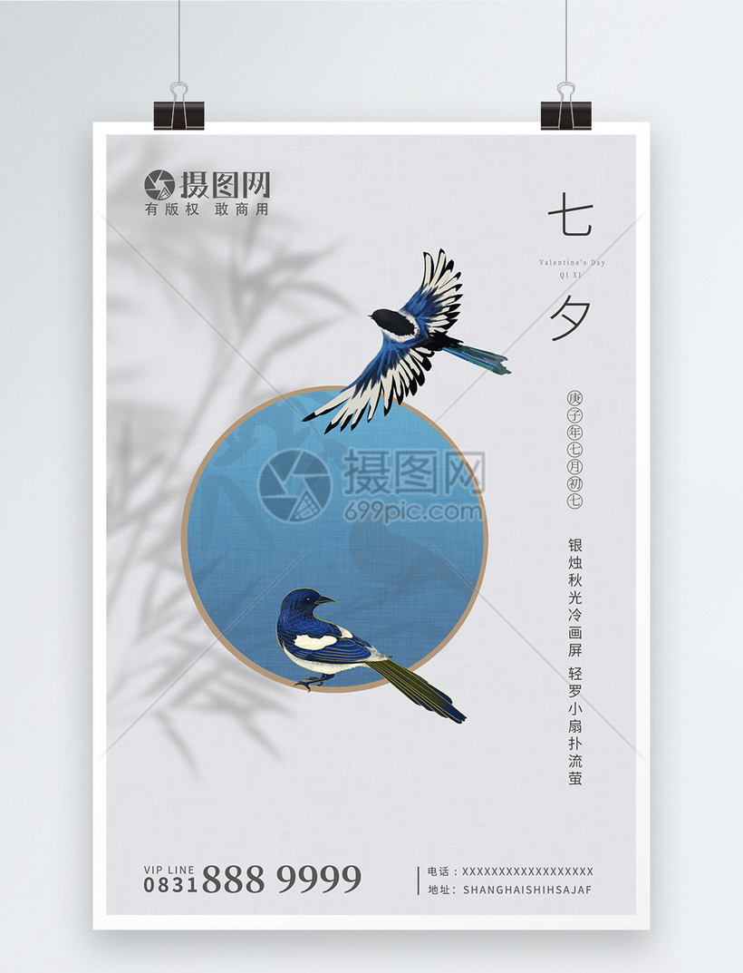 七夕中国风海报设计模板素材 正版图片 摄图网