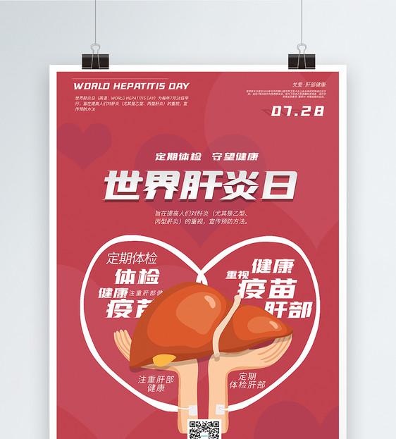 粉色世界肝炎日宣传海报图片