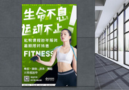 绿色暑期健身促销宣传海报图片