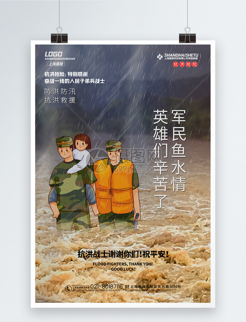 简洁抗洪战士谢谢你们公益宣传海报模板素材 正版图片 摄图网