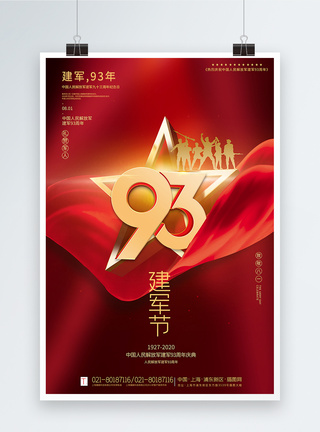 红色大气八一建军节93周年纪念宣传海报图片