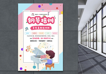 暑期钢琴培训班促销宣传海报图片