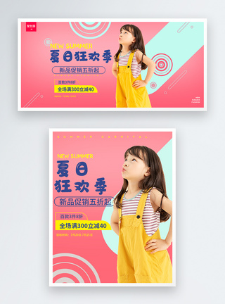夏季狂欢节童装促销宣传淘宝banner图片