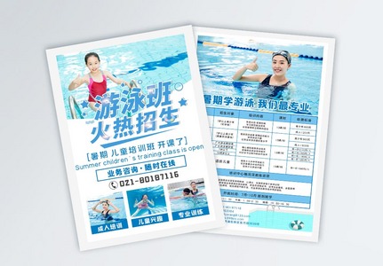 少儿暑期游泳培训蓝色海报宣传单高清图片