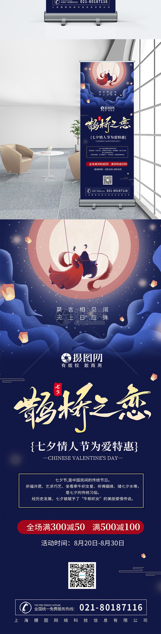 七夕情人节传统节日促销展架图片