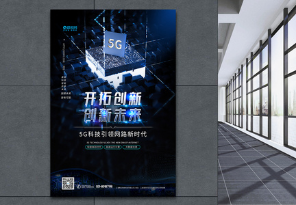 5G通信科技智能应用海报图片