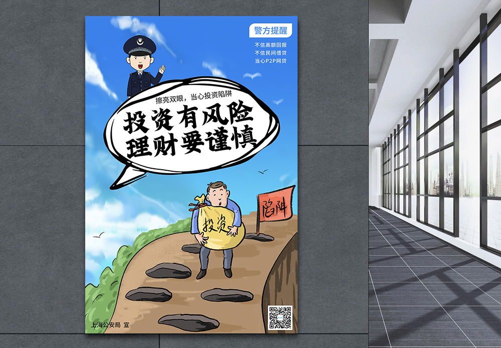 警惕陷阱