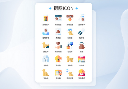 UI设计彩色卡通宠物医院相关icon图标高清图片