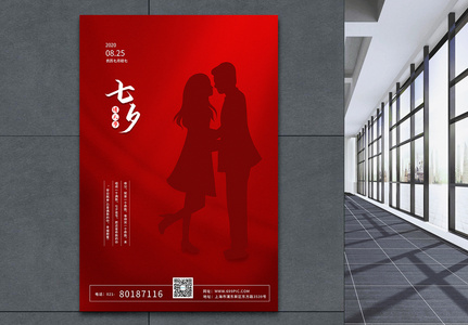 中国传统七夕节红色海报图片