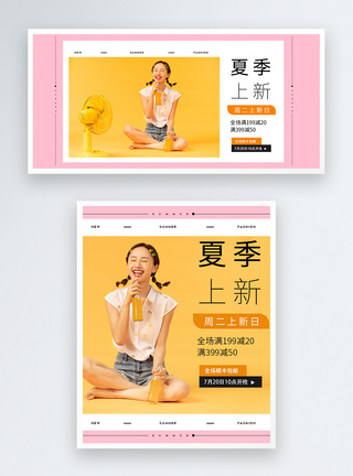 夏季上新女装促销宣传淘宝banner图片