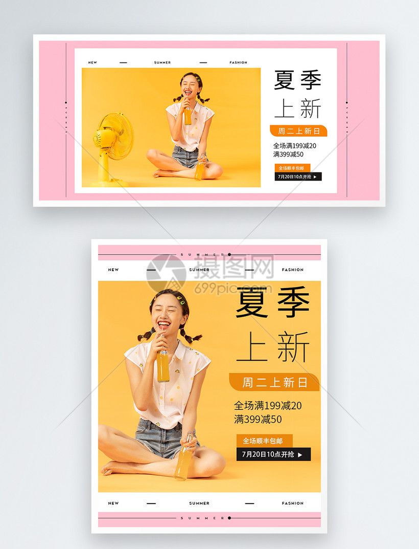 夏季上新女装促销宣传淘宝banner模板素材 正版图片 摄图网
