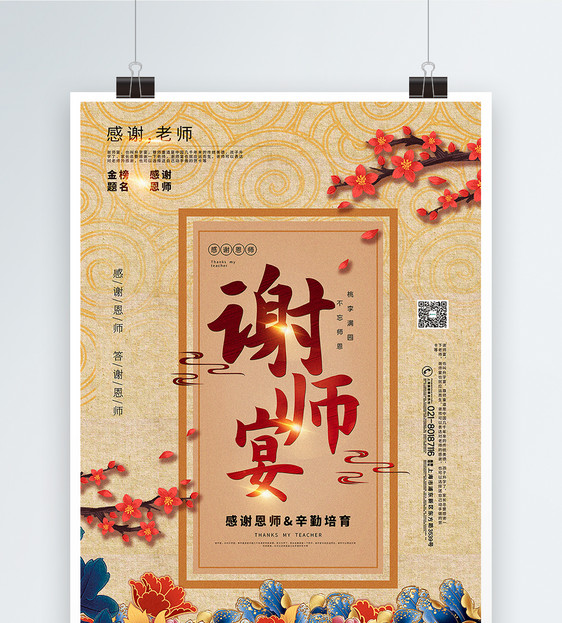 复古大气中国风谢师宴宣传海报图片