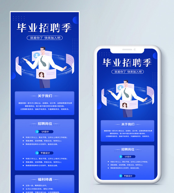 毕业招聘季招聘求职营销长图图片