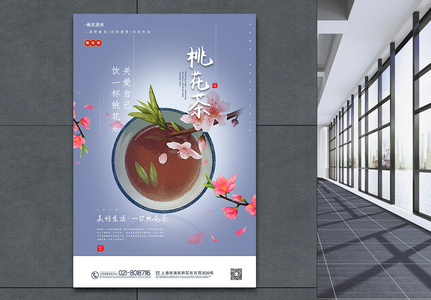 清新简约桃花茶饮品宣传海报图片
