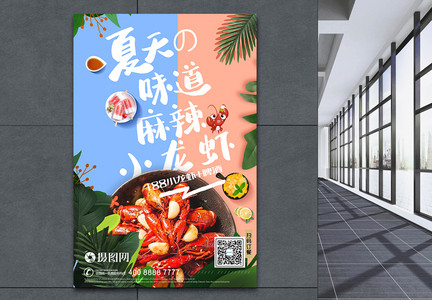 夏日小龙虾美食餐饮海报图片