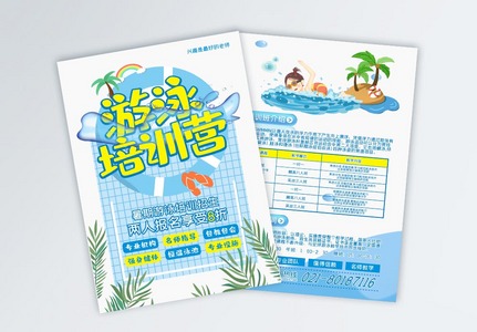 少儿游泳暑期培训蓝色海报宣传单广告单图片