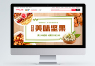 夏凉节坚果零食促销淘宝banner图片