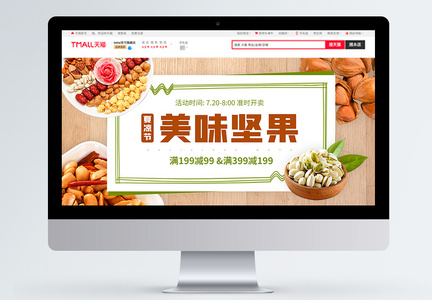 夏凉节坚果零食促销淘宝banner图片