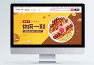 夏凉节坚果零食促销淘宝banner图片