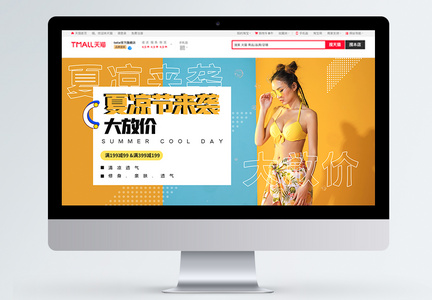 夏凉节女装促销销淘宝banner图片