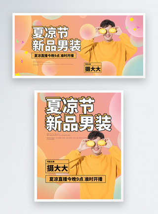 夏凉节男装促销淘宝banner图片