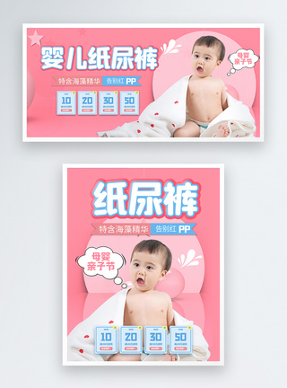 纸尿裤首页婴儿纸尿裤电商banner设计模板