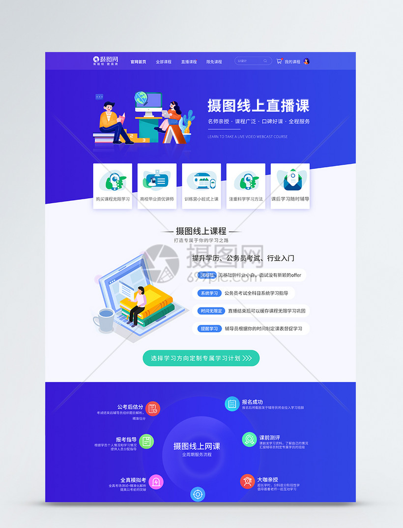 Ui设计教育网站网页web首页设计模板素材 正版图片 摄图网