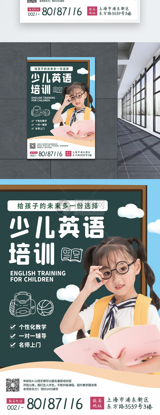 暑假英语培训班海报图片