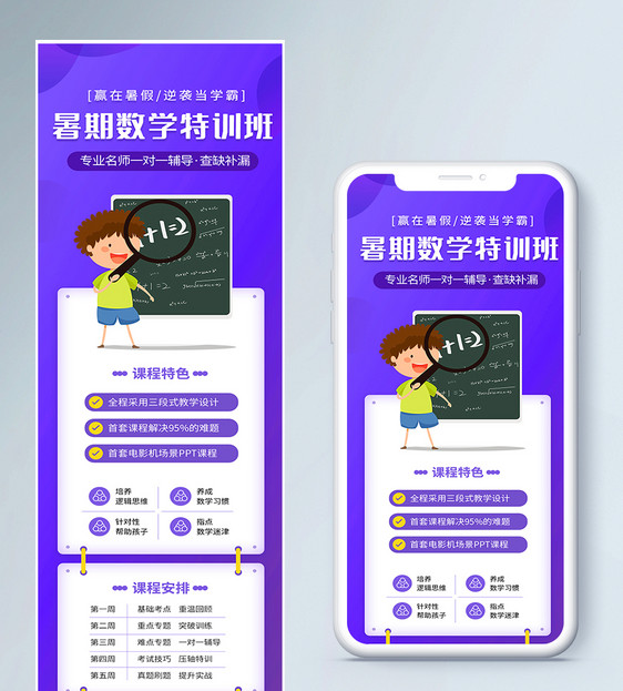 暑期数学特训班课程优惠H5营销长图图片