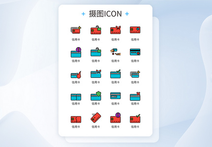 UI设计信用卡常用功能状态彩色创意icon图标图片