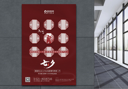 创意红色房地产七夕海报设计图片