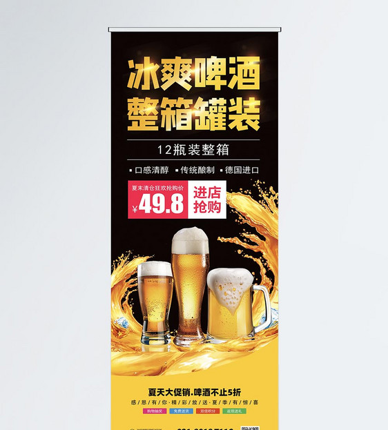 冰爽啤酒活动促销展架图片