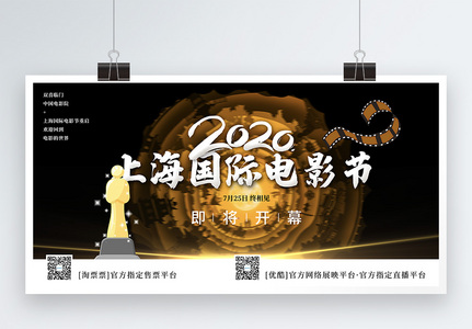 上海国际电影节开幕宣传展板图片