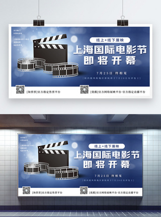 有序简约上海国际电影节开幕宣传展板模板