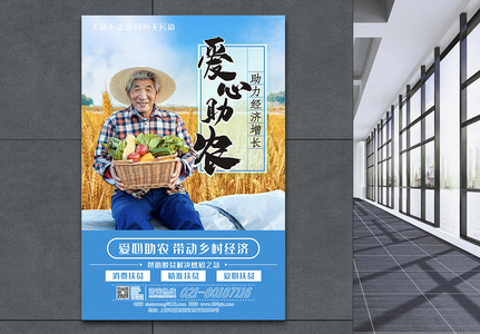 助农农产品促销海报图片