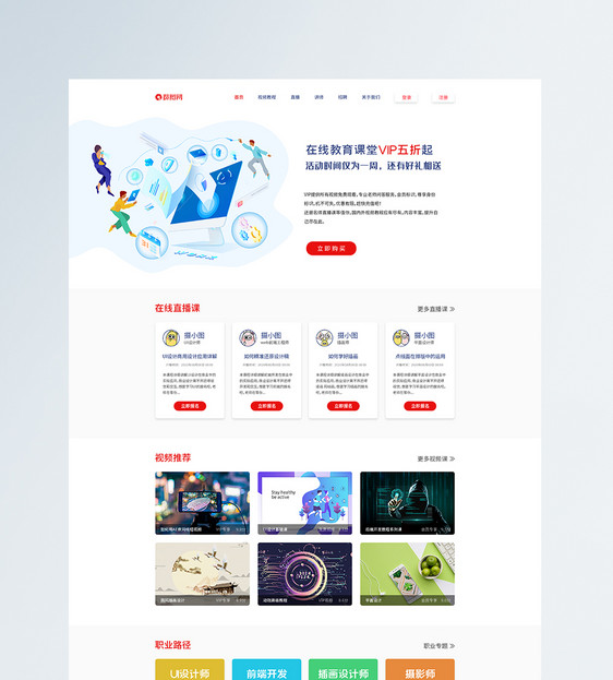 UI设计互联网在线教育网站web界面设计图片