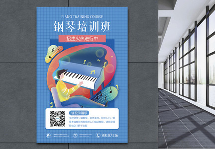 钢琴班招生海报图片