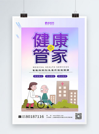 医疗健康管家插画海报图片